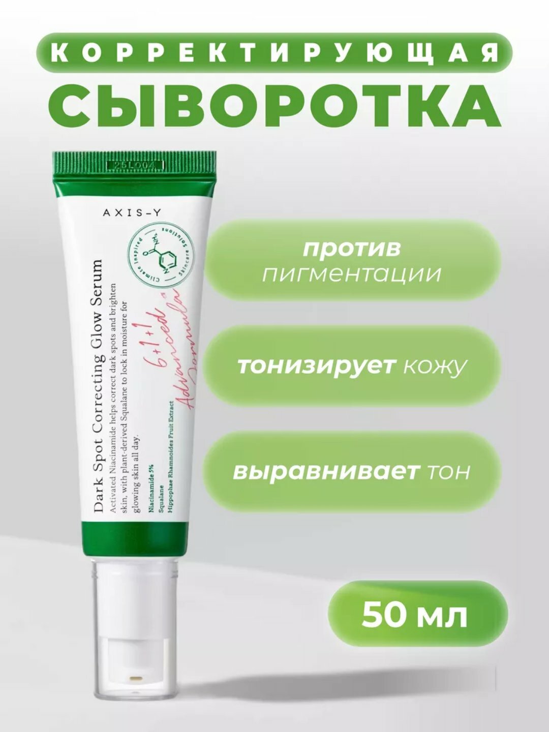 Осветляющая сыворотка Savdo "Axis-Y", против пигментации, 50мл