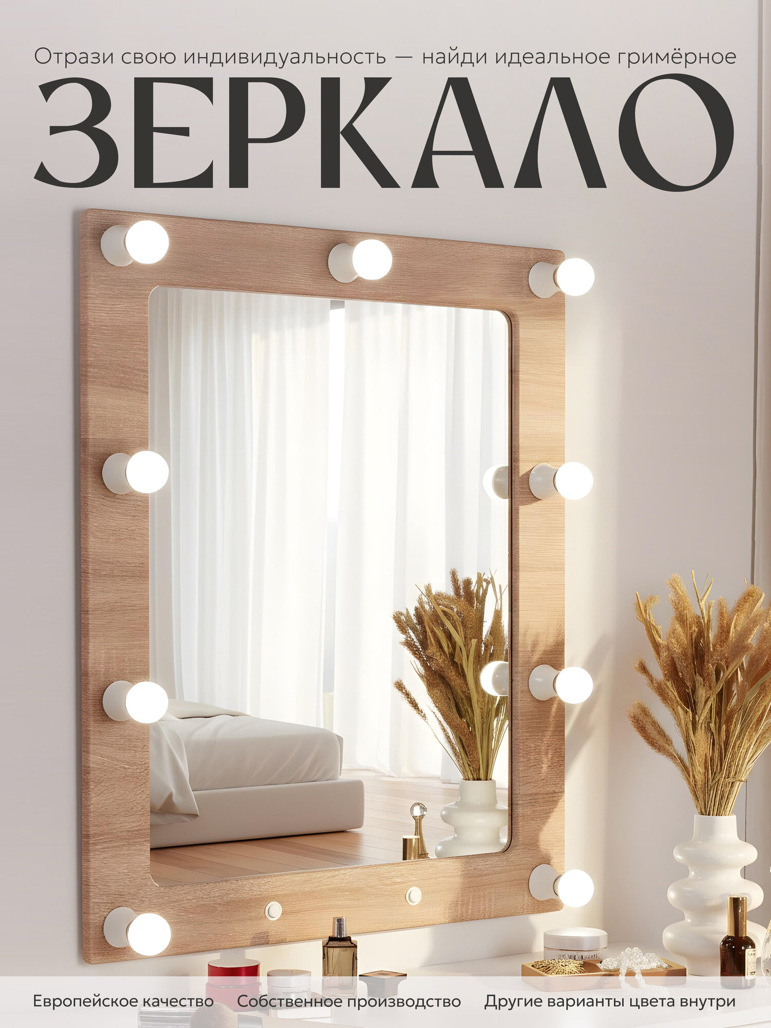 Гримерное зеркало Postermarket 230 с подсветкой 84 см x 68 см