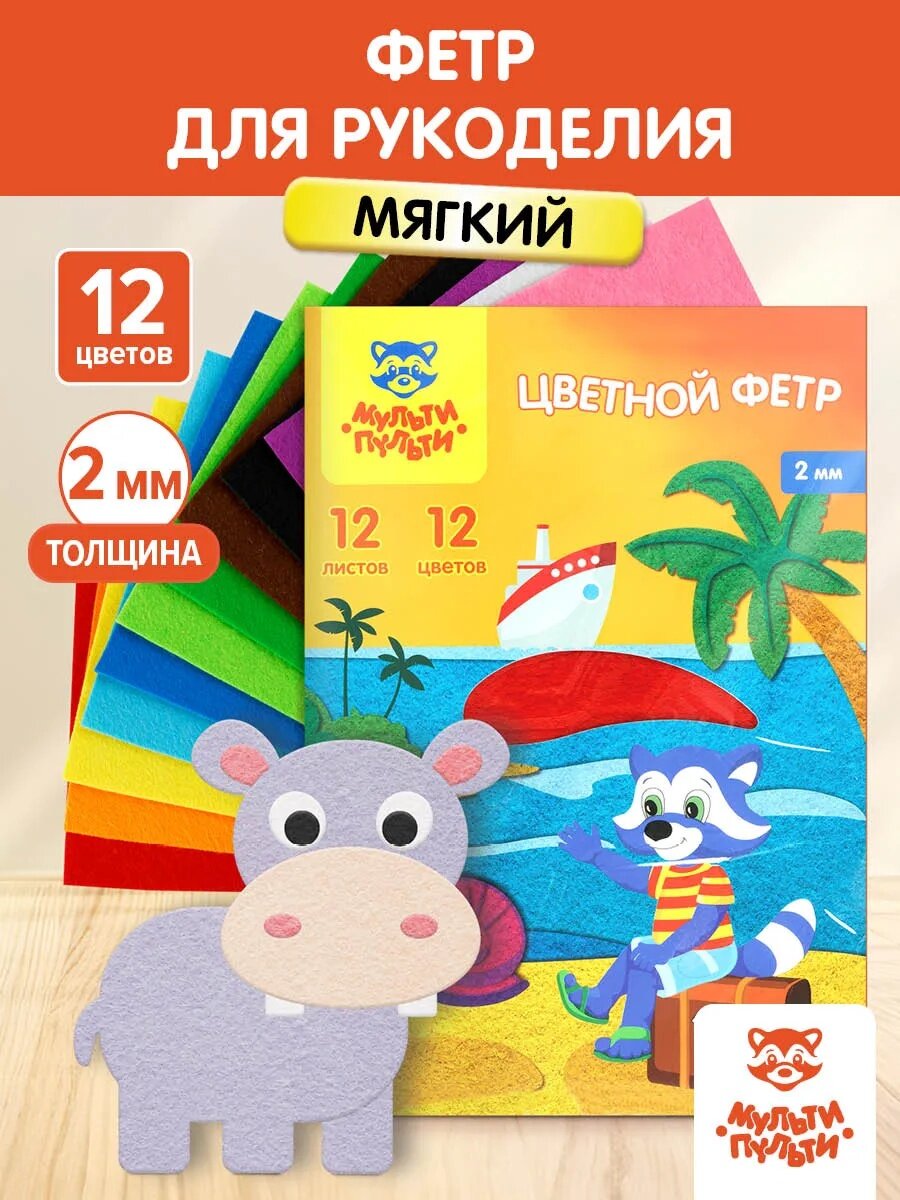 Фетр Мульти-Пульти, А4, 12л, 12цв, 2 мм, "Приключения Енота"