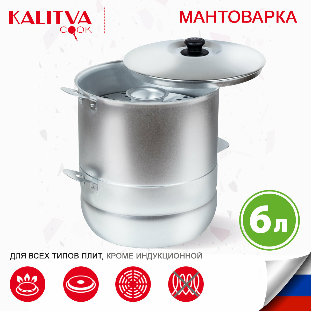 Манты-казан Калитва 6,0 л 4 сетки