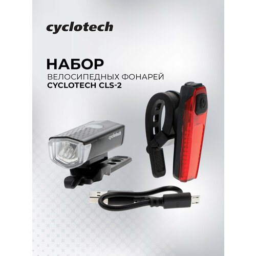 Набор велосипедных фонарей Cyclotech CLS-2 Черный; RUS: Без размера, Ориг: one size