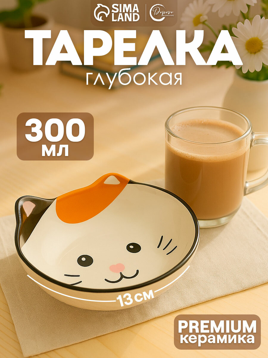 Глубокая тарелка «Котик» 13 х 11 х 5.5 см 300 мл