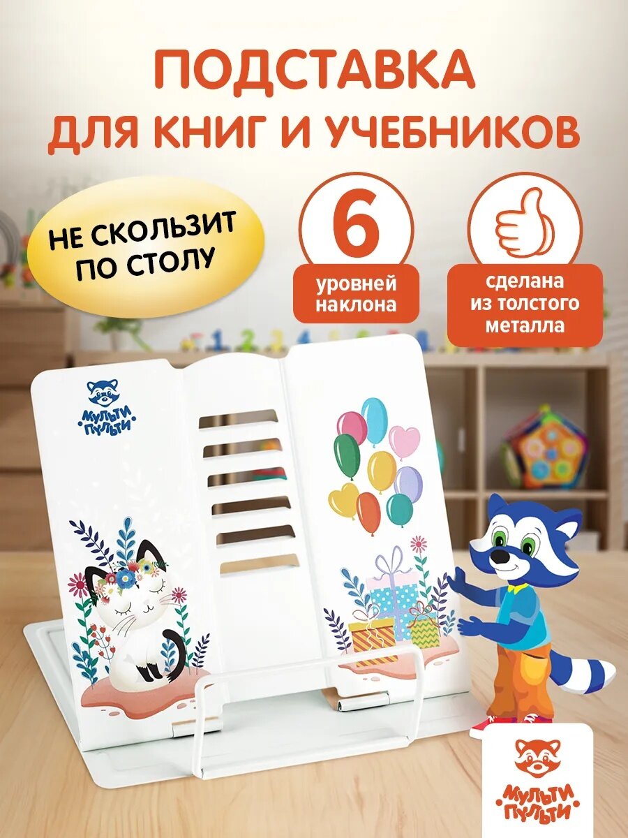 Подставка для книг и учебников Мульти-Пульти "Кошечка" школьная металлическая