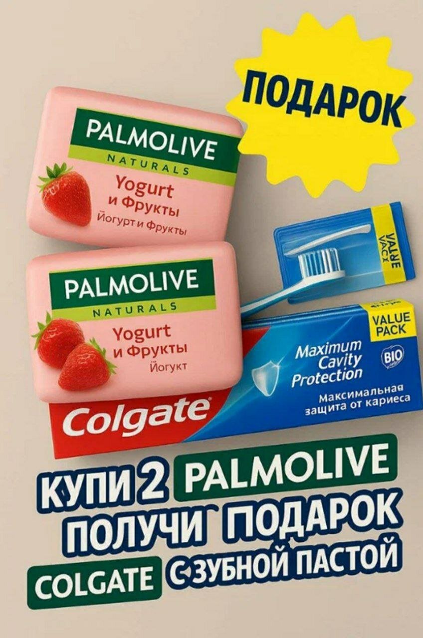 Мыло туалетное твердое Palmolive Натурэль Витамин B и Гранат с увлажняющим компонентом, 170г в пачке 6 шт + бонус зубной паста