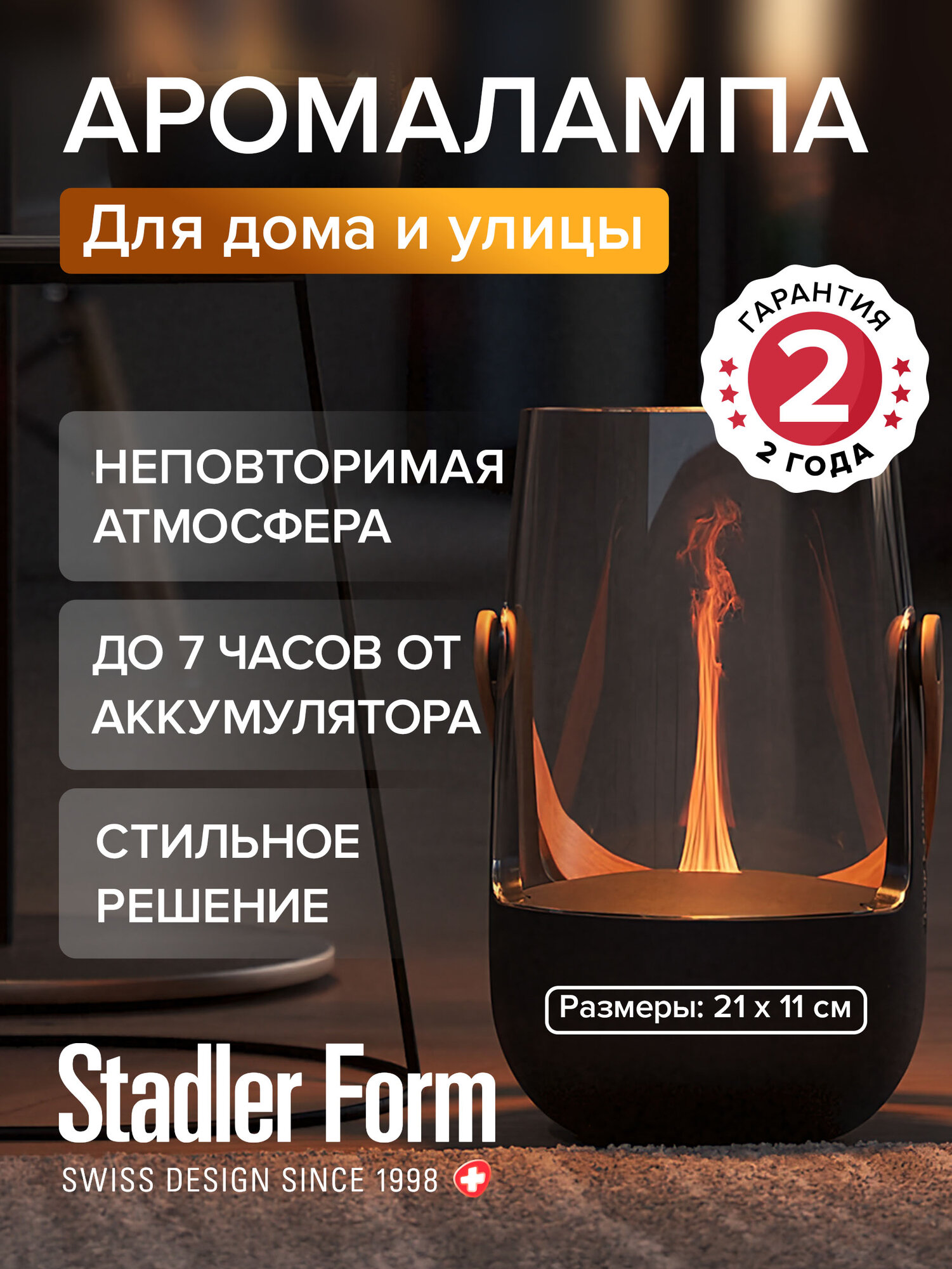 Аромалампа Sophie little c эффектом живого огня Stadler Form S-005; черный