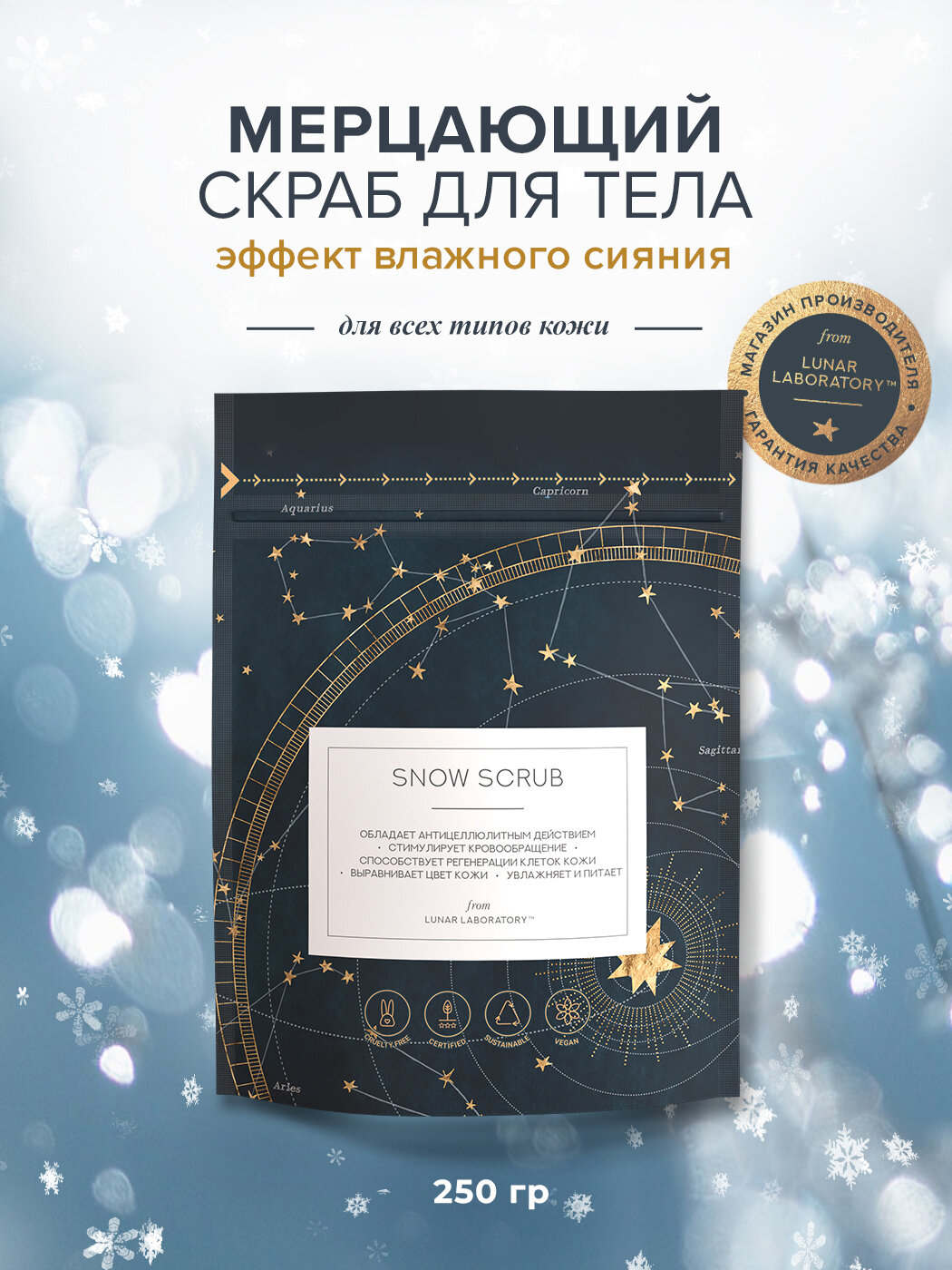 Lunar Lab, Обновляющий сахарный скраб для тела, антицеллюлитный с натуральными маслами, увлажняющий
