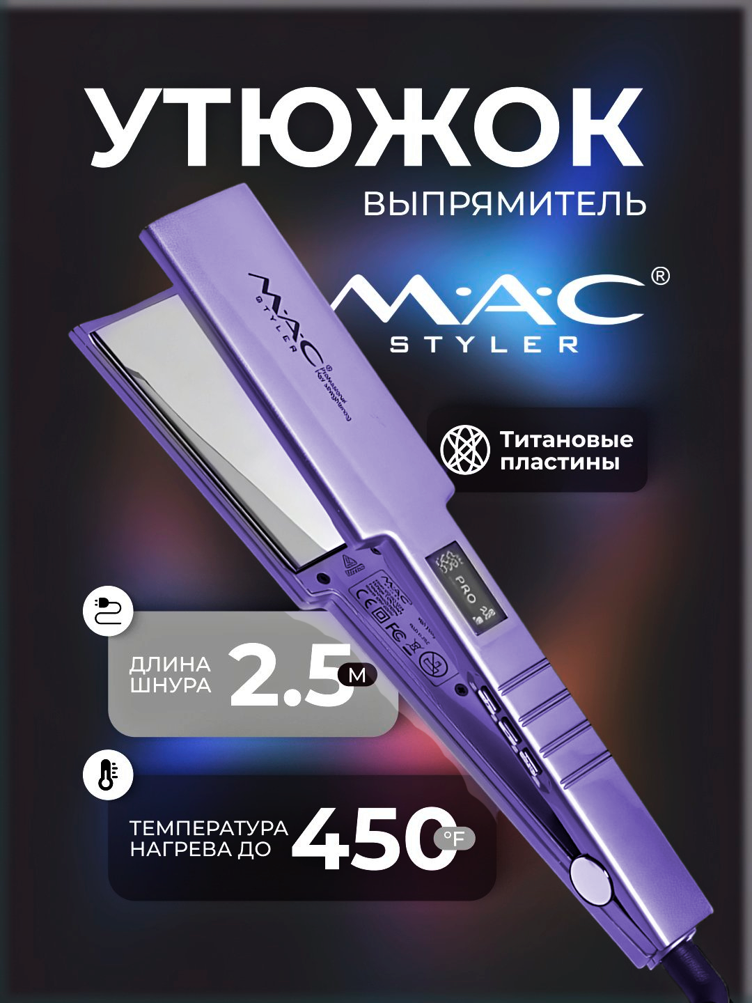Профессиональный утюжок, выпрямитель для волос MAC Styler MC-5518, с LCD дисплеем