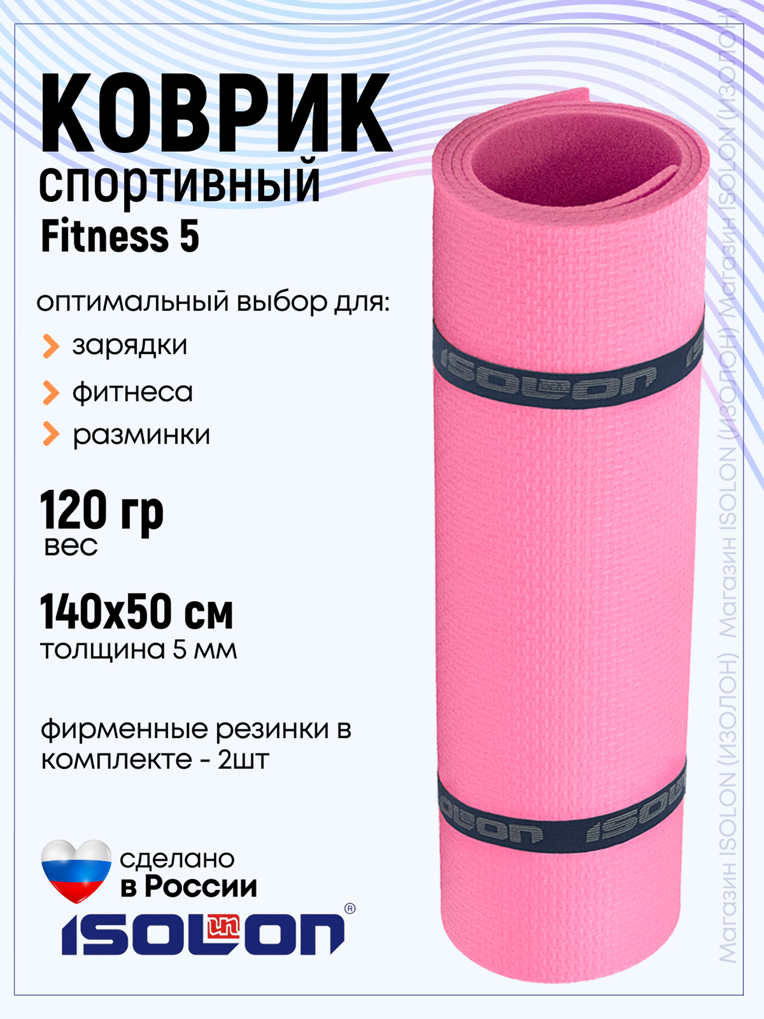 Коврик для фитнеса и гимнастики Isolon Fitness 5 мм, барби