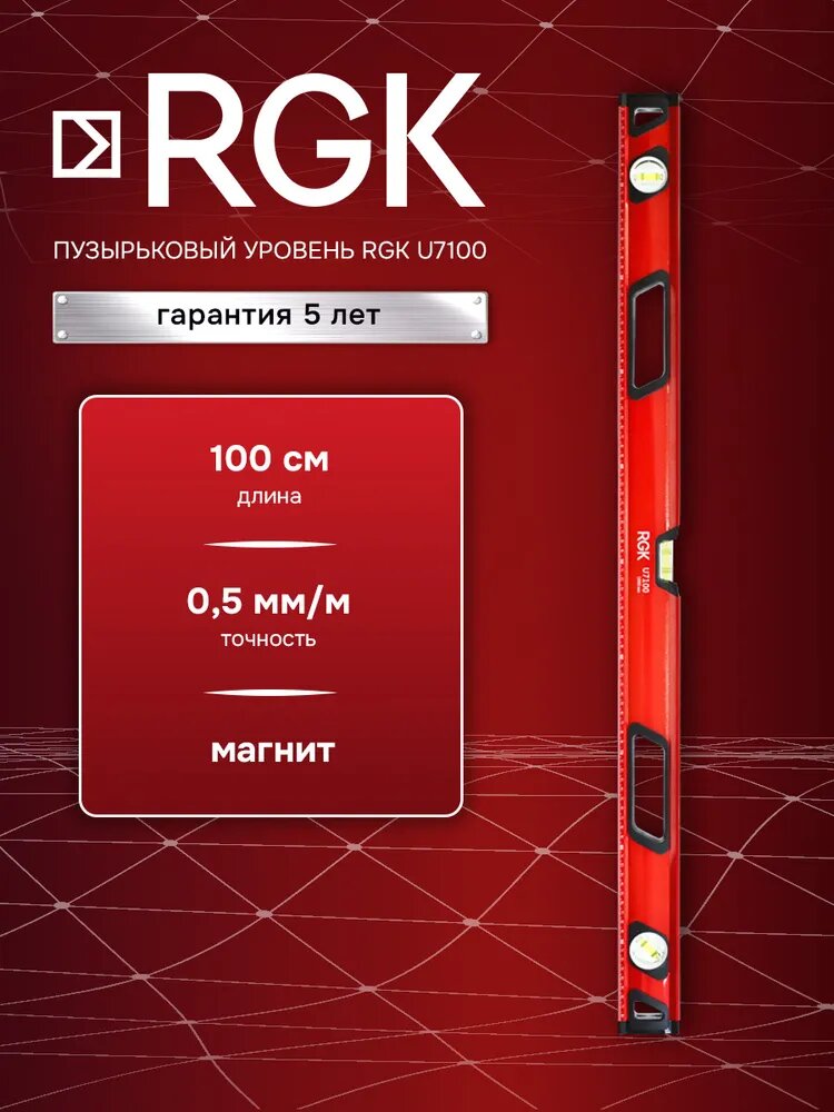 Пузырьковый уровень RGK U7100 магнитный 1 метр (арт. 4610011873621)