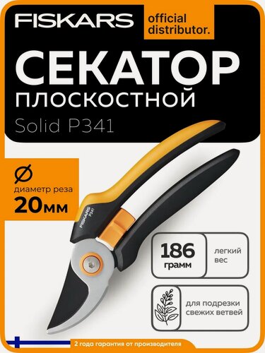 Изображение товара Секатор плоскостной FISKARS Solid P341 для подрезки свежих веток диаметром до 20 мм (1057164)