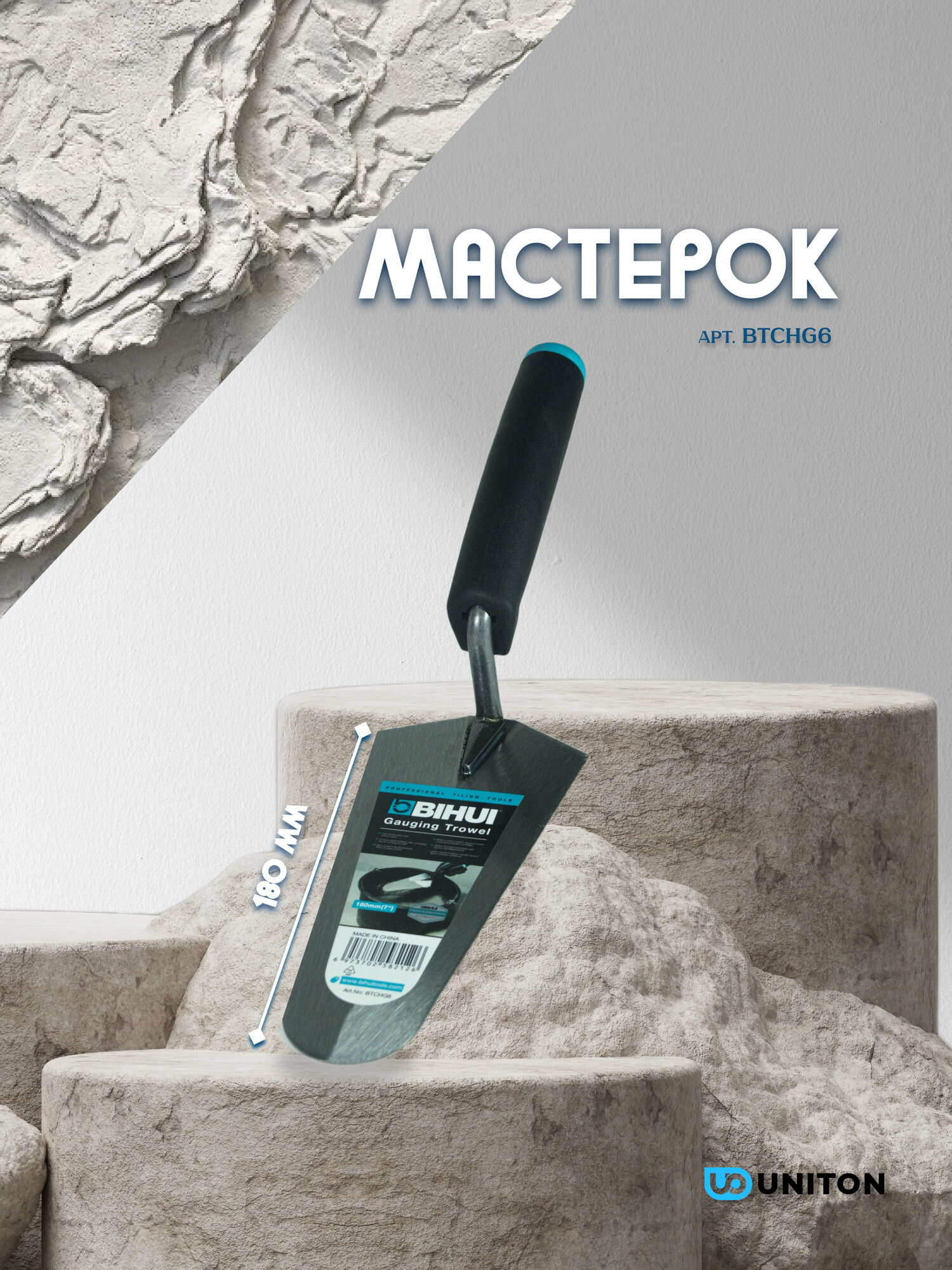 Кельма штукатура BIHUI 18 см бирюзовая сталь прорезиненная ручка арт. BTCHG6