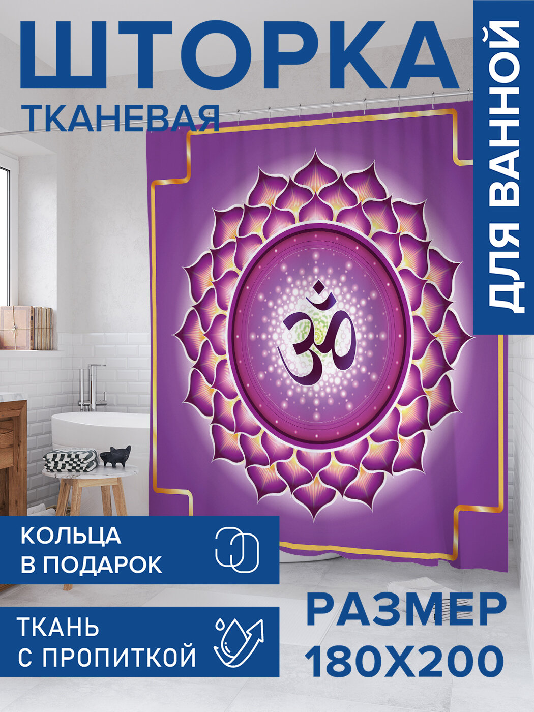 Штора в ванную тканевая с водоотталкивающей пропиткой / занавеска в душевую с рисунком 