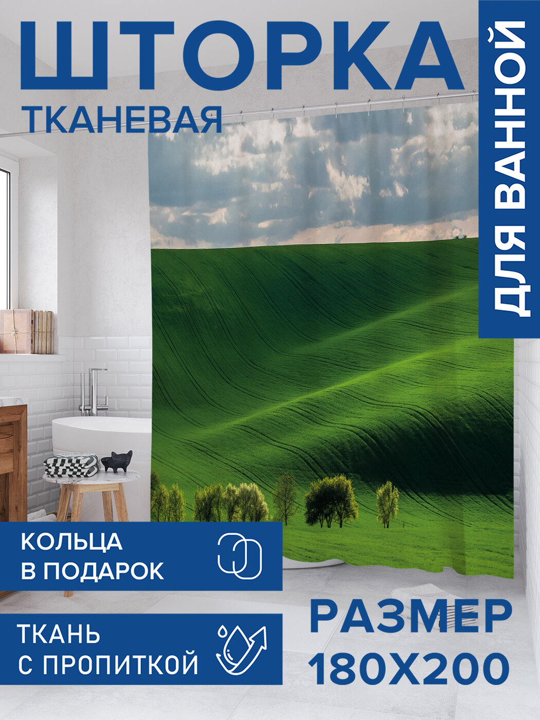 Штора в ванную тканевая с водоотталкивающей пропиткой / занавеска в душевую с рисунком 