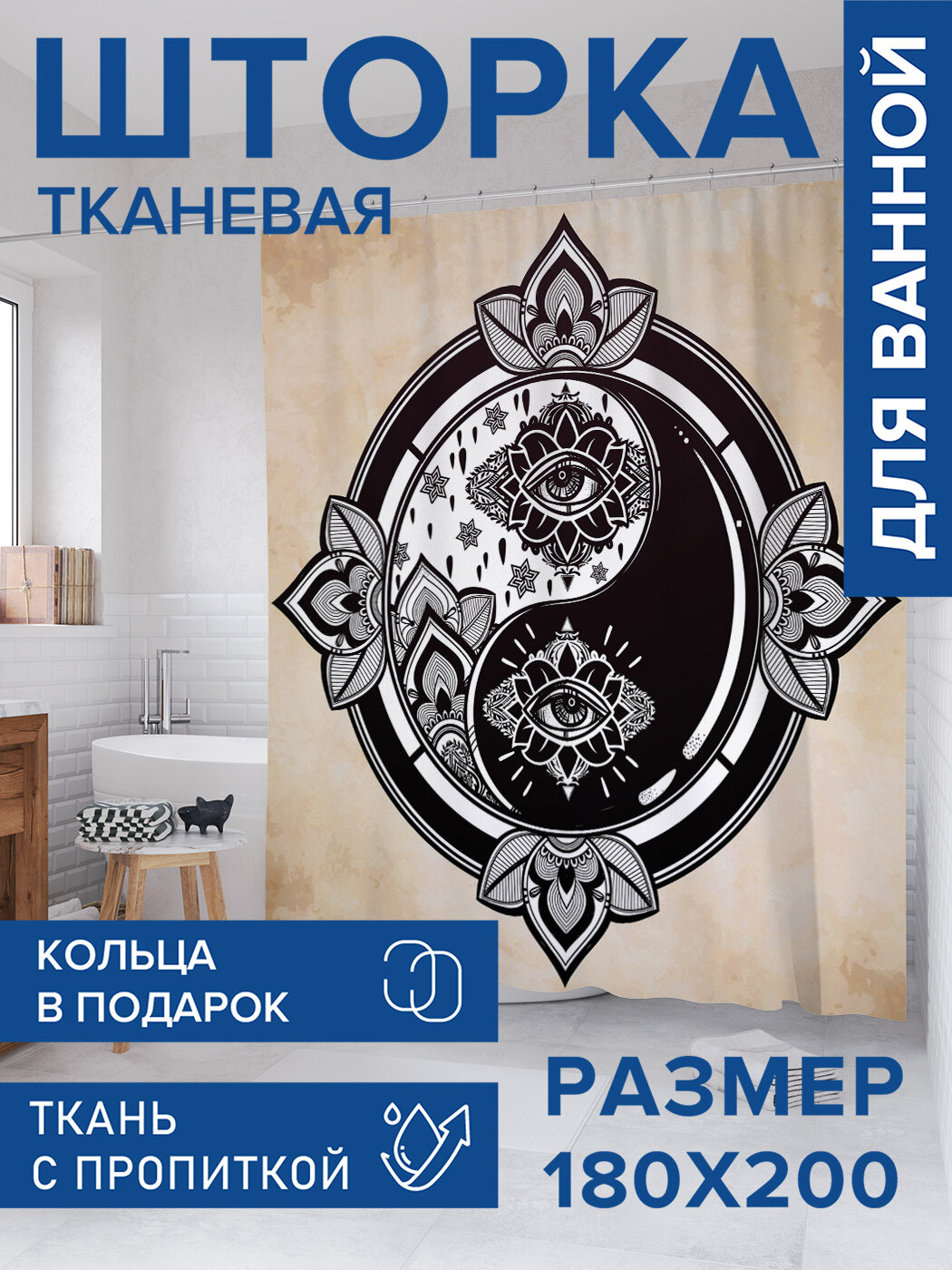 Штора в ванную тканевая с водоотталкивающей пропиткой / занавеска в душевую с рисунком 