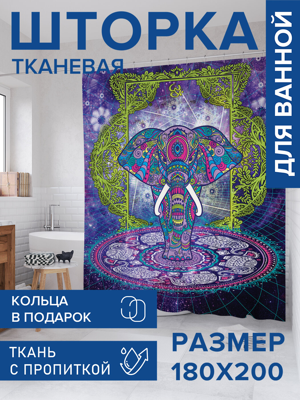 Штора в ванную тканевая с водоотталкивающей пропиткой / занавеска в душевую с рисунком 