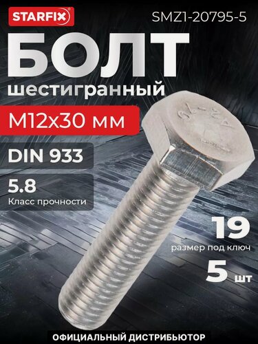 Изображение товара Болт шестигранный М12х30 мм нержавеющая сталь А2 А2 DIN 933 STARFIX 5 штук (SMZ1-20795-5)