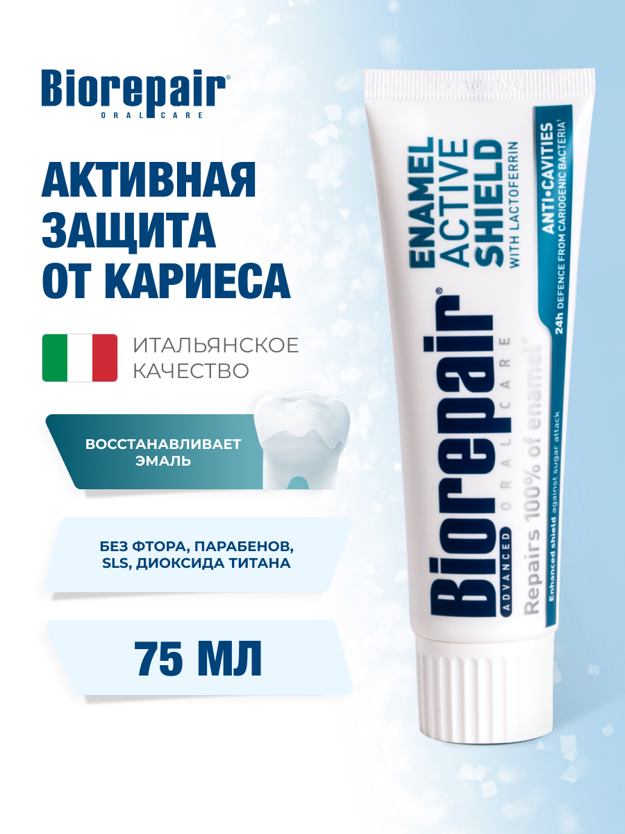Зубная паста Biorepair Scudo Attivo, активная защита эмали зубов, 75 мл