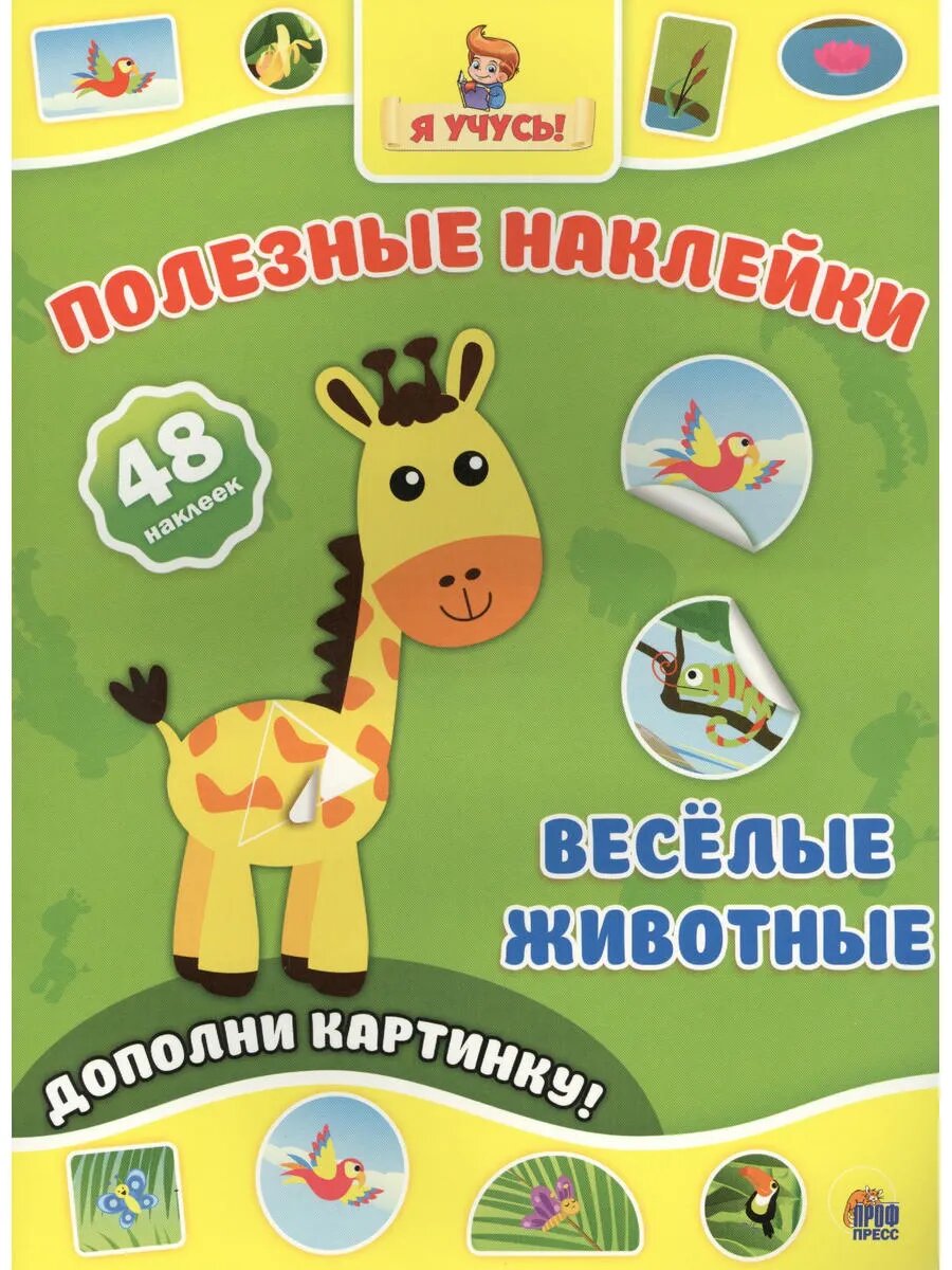 Весёлые животные