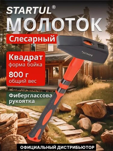 Изображение товара Молоток слесарный 0,8 кг с фиберглассовой рукояткой STARTUL "MASTER" (ST2007-08)