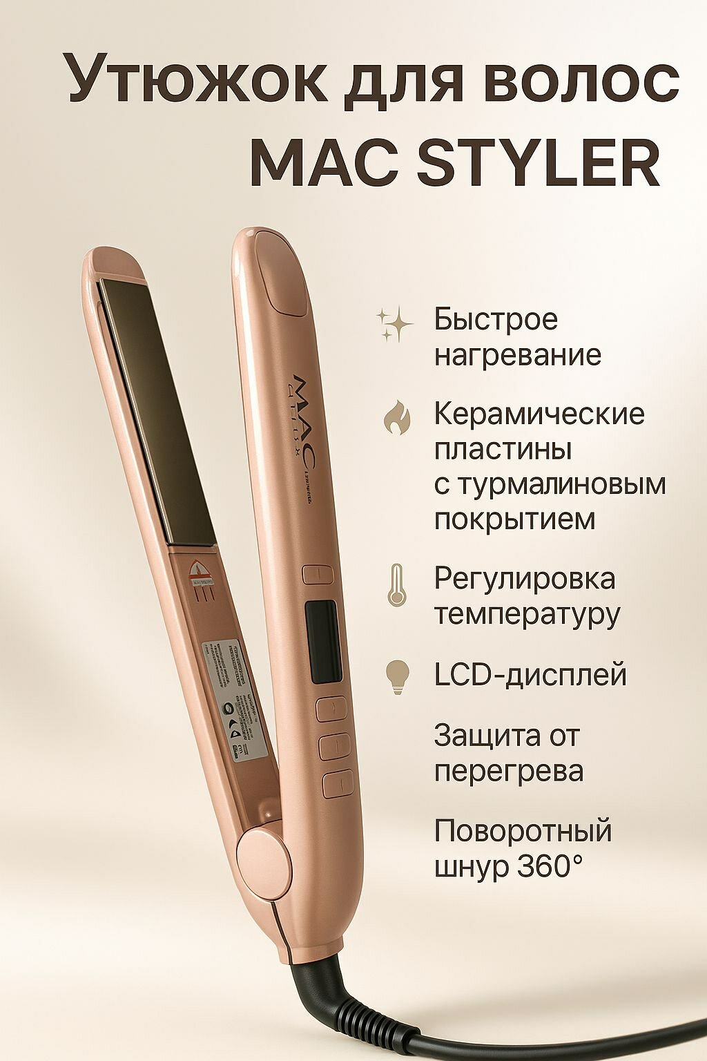Профессиональный утюжок выпрямитель для волос МАС stayler с Керамической пластиной розовый