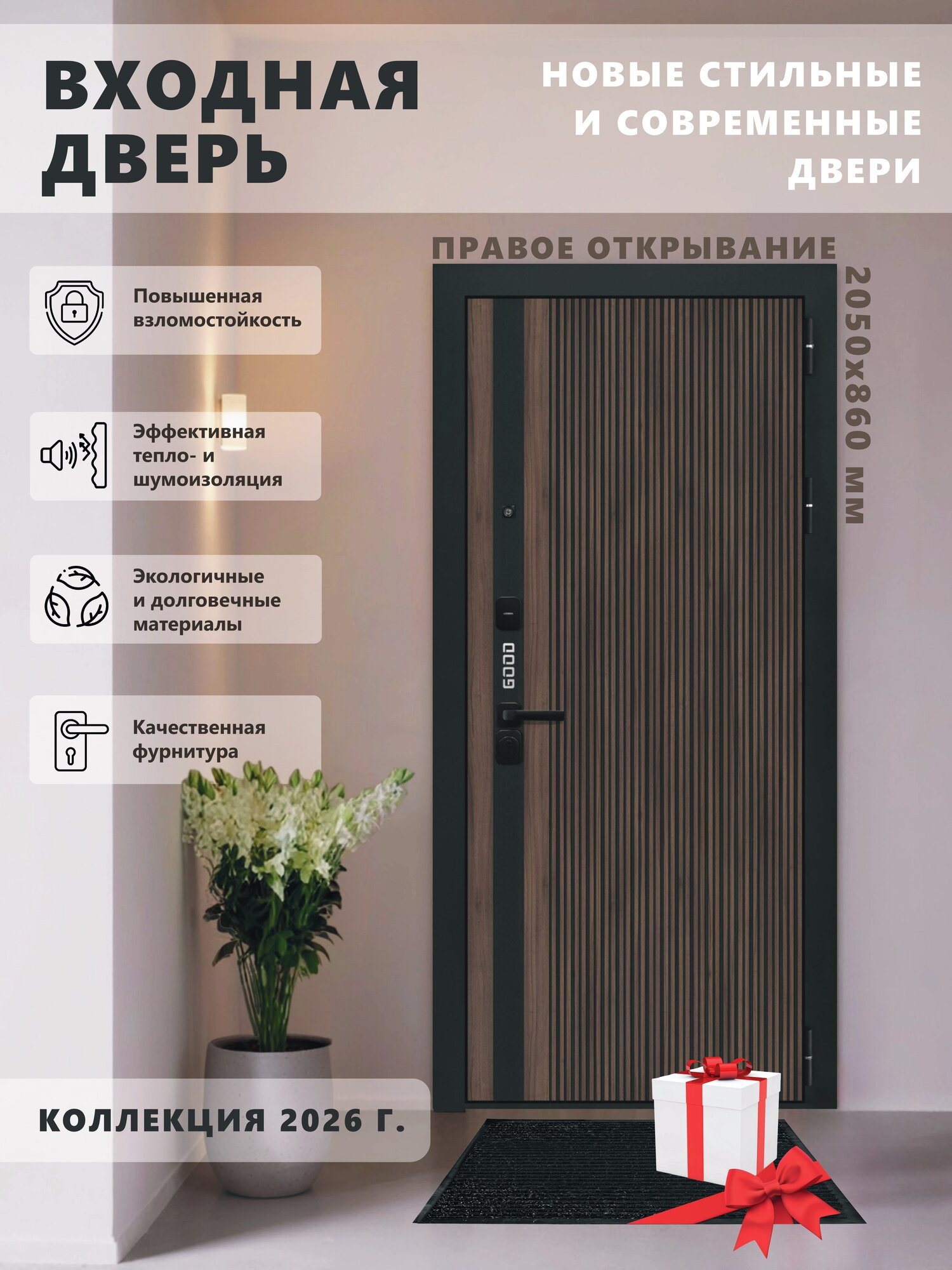 Входная металлическая дверь GOOD 4 2050х860 правая Орех Гварнери/Velluto Bianco для квартиры