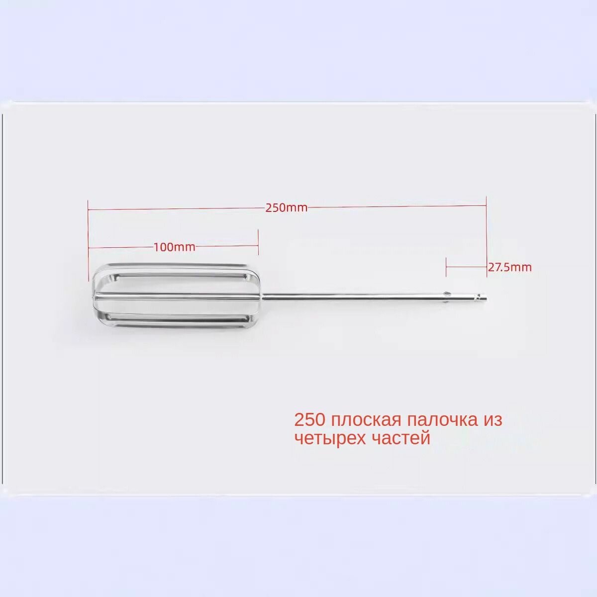 Штуки электрического миксера-венчика для Аксессуар для блендера252 прозрачный