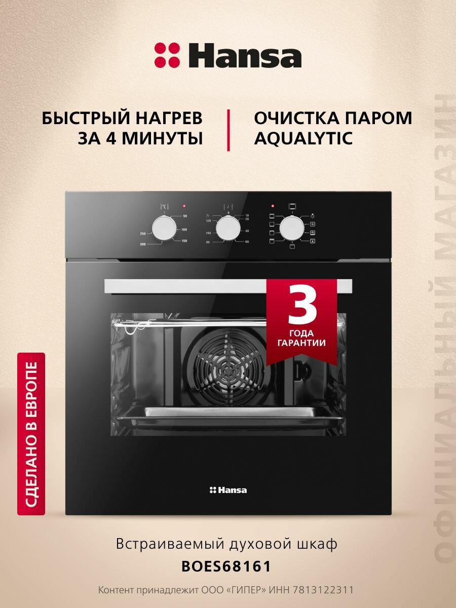 Электрический духовой шкаф Hansa BOES68161 встраиваемый, 60 см, 62 л, 8 режимов, с таймером, конвекцией, грилем и быстрым нагревом