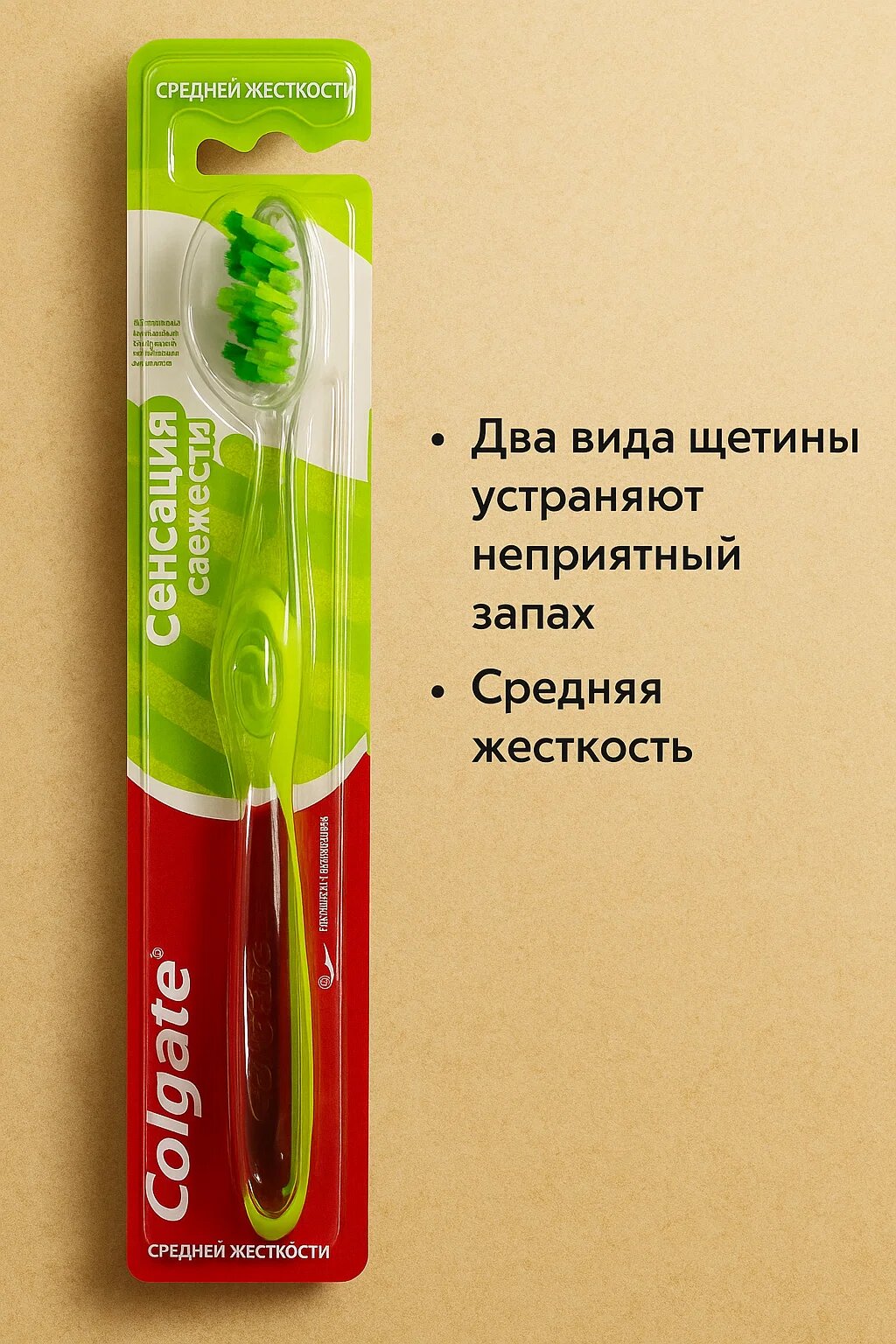 Colgate Sensation Свежести — Зубная щётка средней жёсткости с ароматом свежести