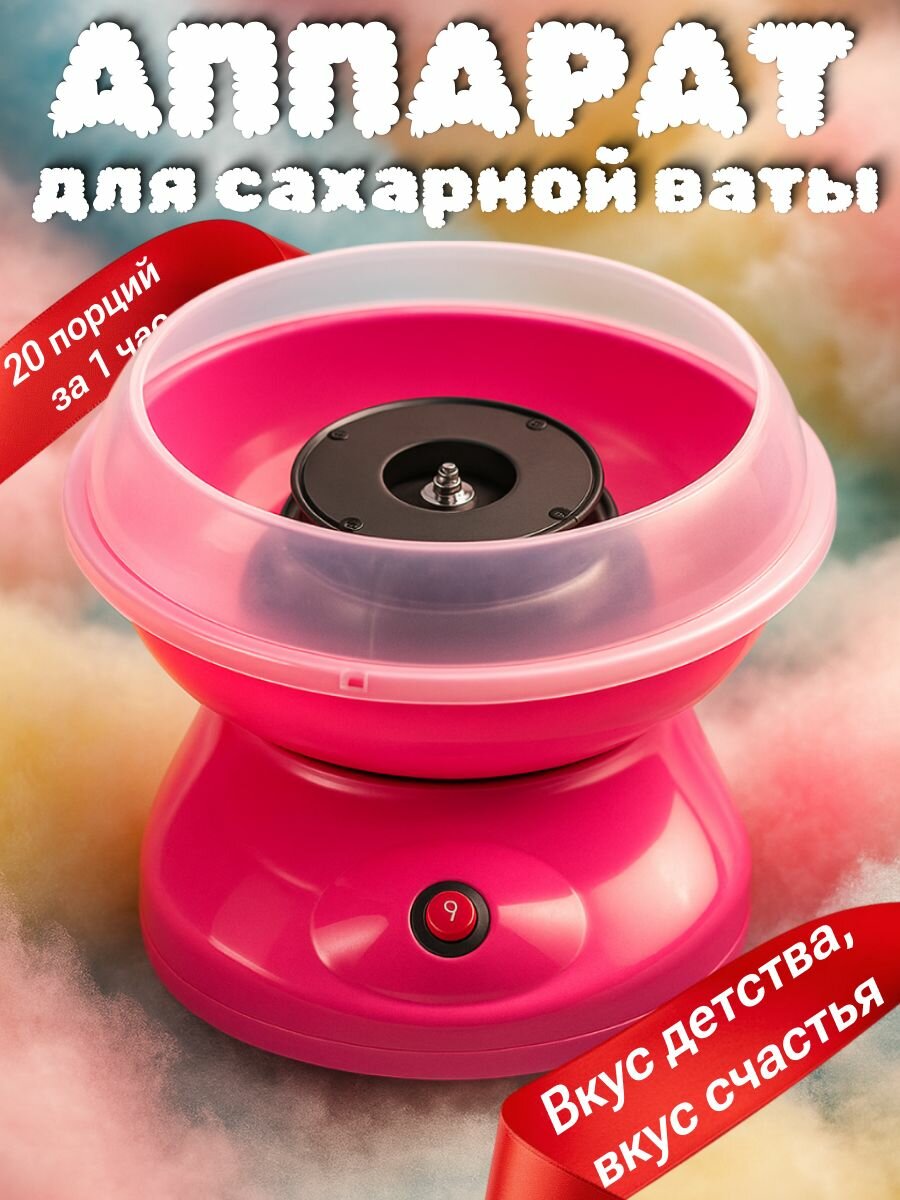 Аппарат для сахарной ваты