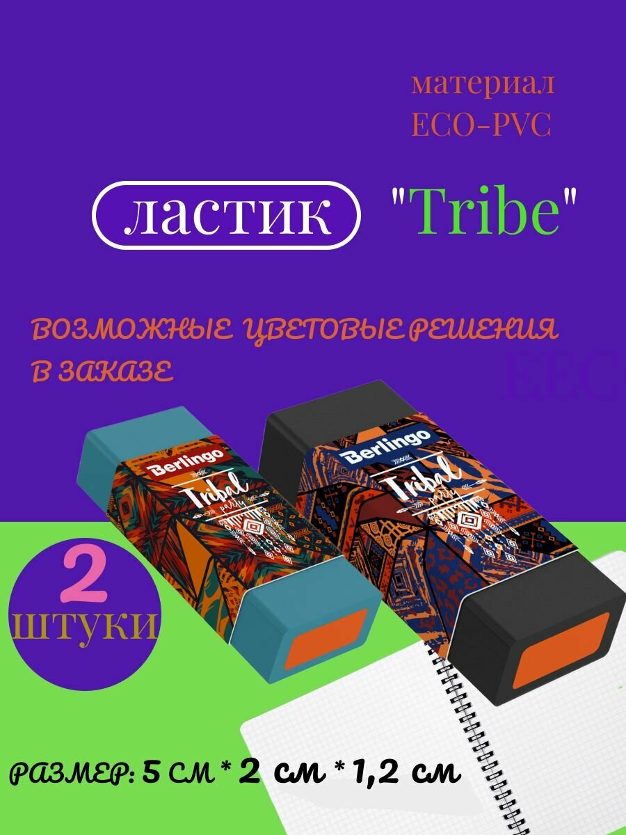 2 Ластика Berlingo "Tribe", прямоугольных, 50*20*11мм — фото 1