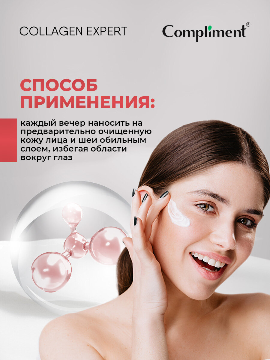 Крем-заполнитель для лица ночной коллаген Compliment 50мл №1 — фото 1