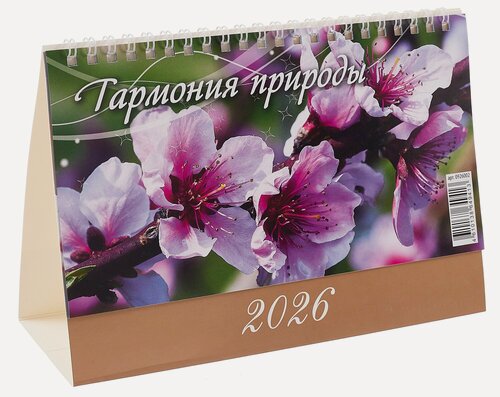 Изображение товара Календарь 2026г 200*140 "Гармония природы " настольный, домик