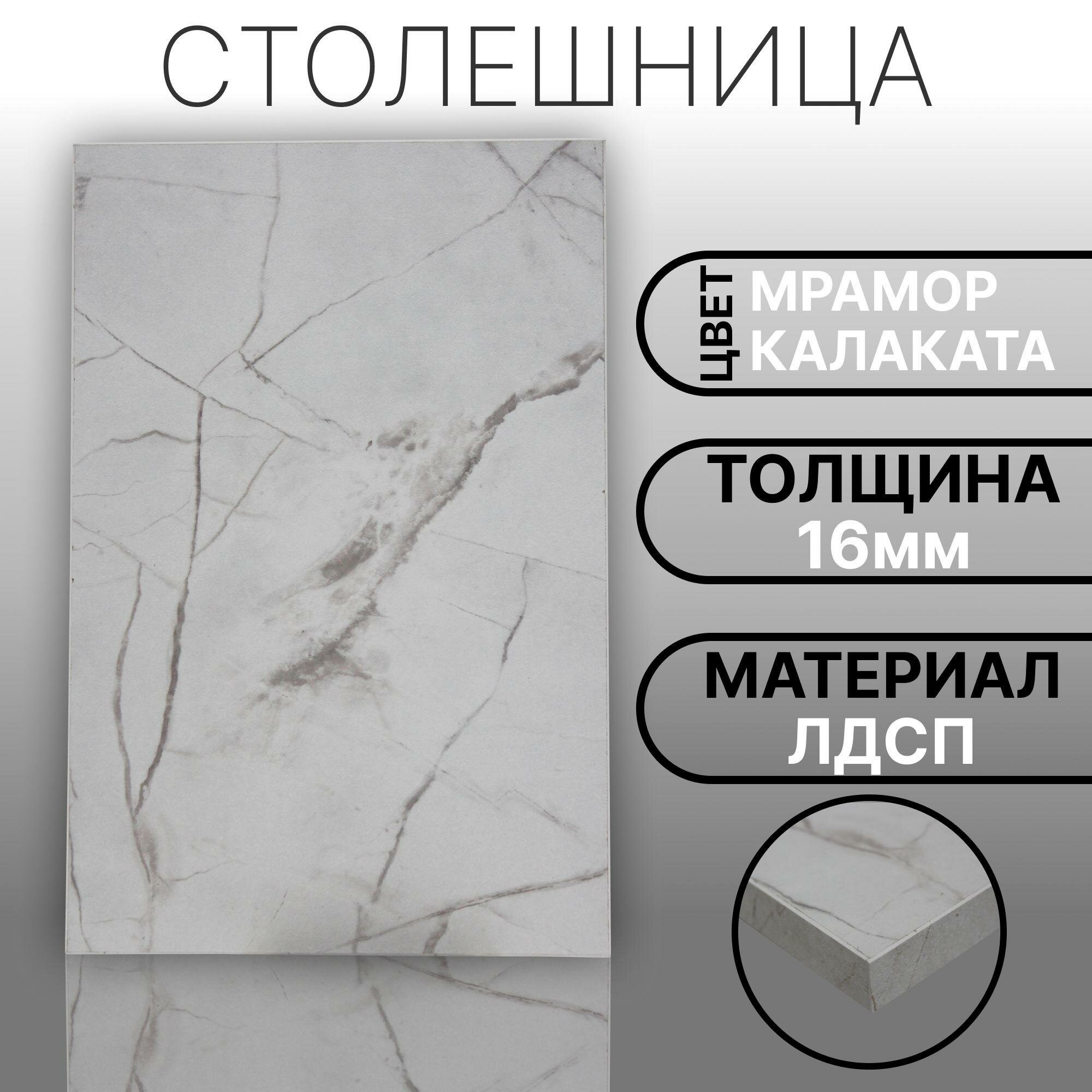 Столешница ЛДСП ламинированная 700 х 150 мм с толщиной 16 мм цвет Мрамор Калаката