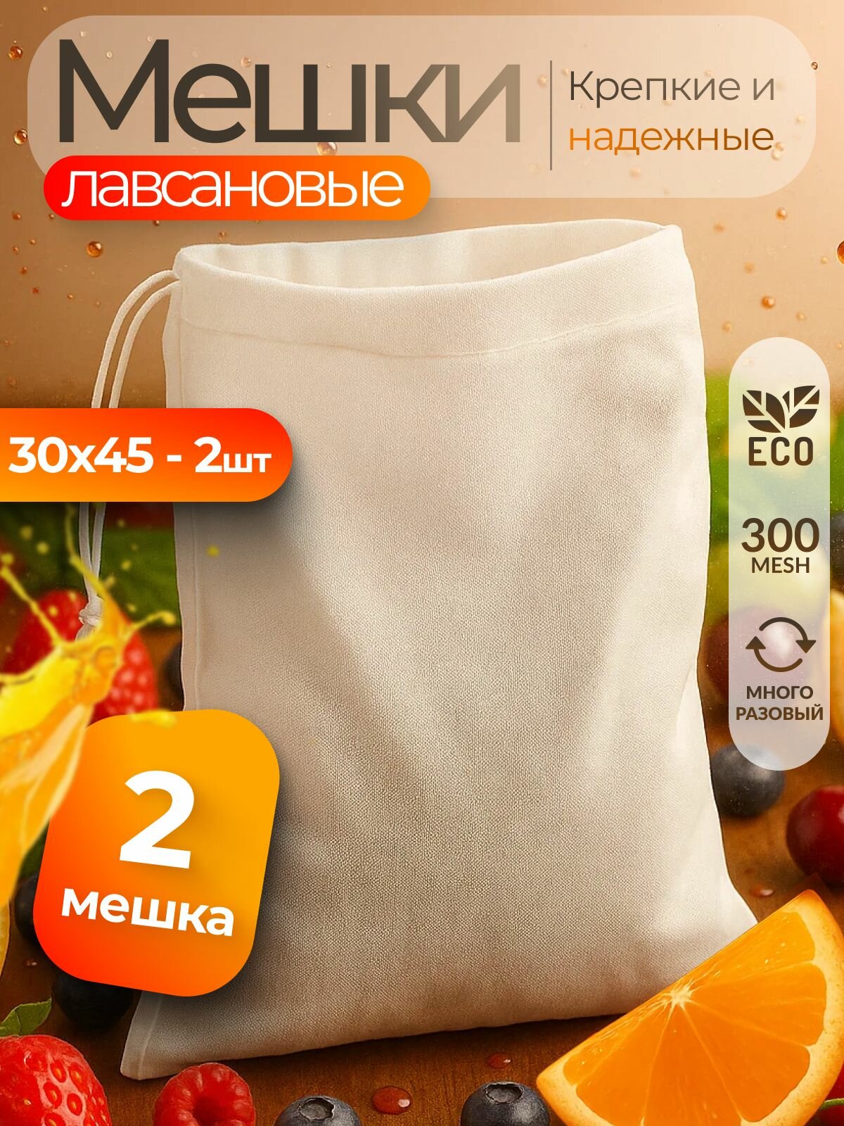 Мешочек MoD BAS для хранения лавсан белый 45 см х 30 см набор 2 шт