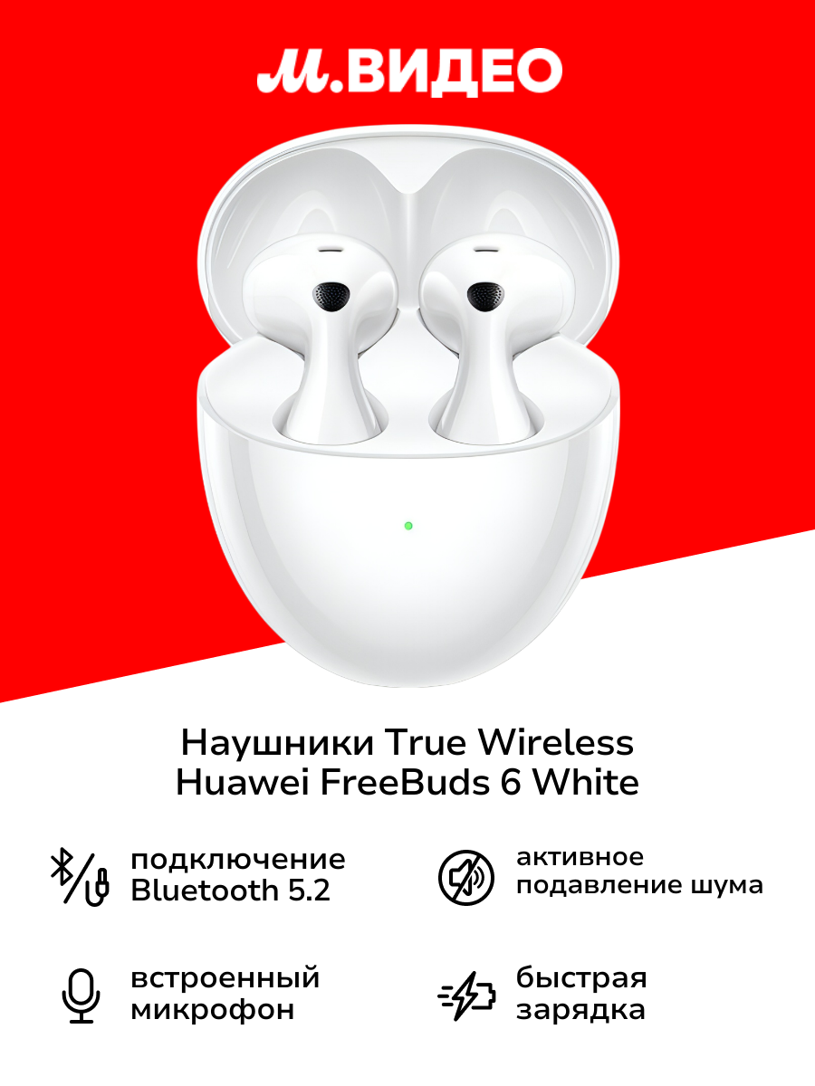 Наушники True Wireless HUAWEI FreeBuds 6 White
