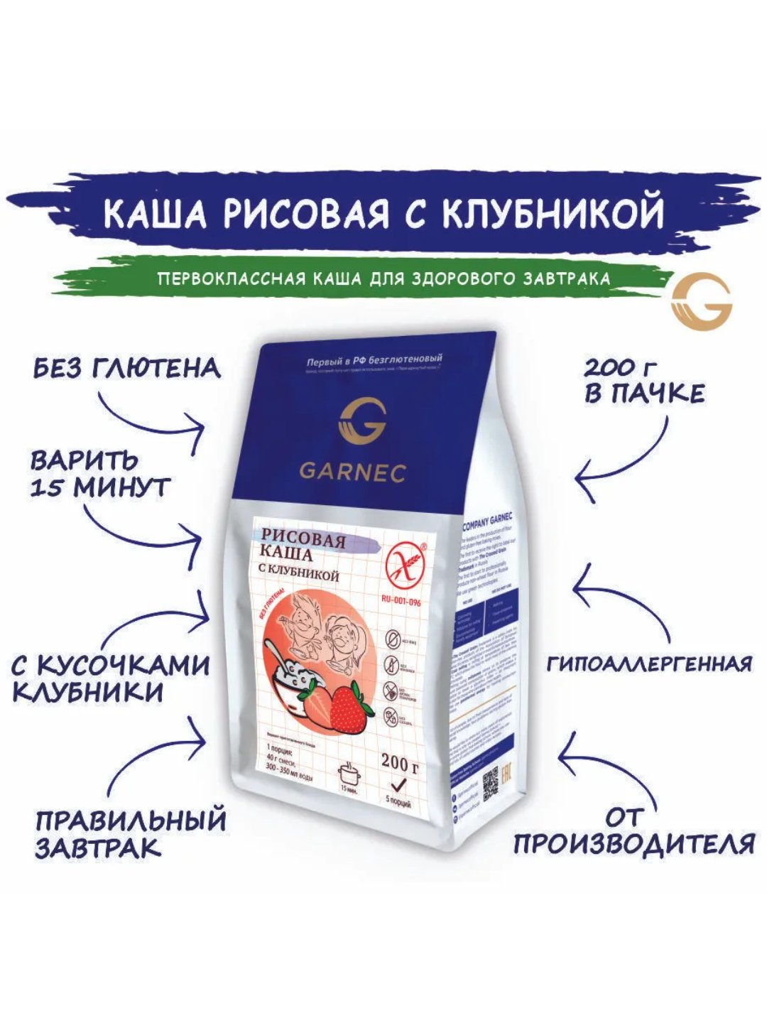Рисовая каша с клубникой Garnec, без глютена и без сахара, 200g
