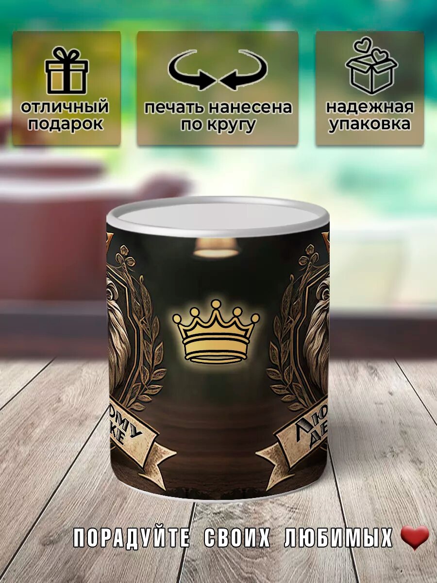 Кружка хамелеон именная Любимому дедушке — фото 1