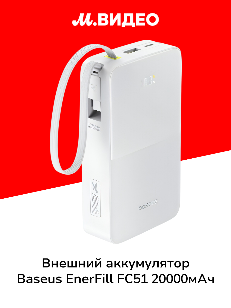Внешний аккумулятор Baseus EnerFill FC51 20000mAh 22.5W Moon White