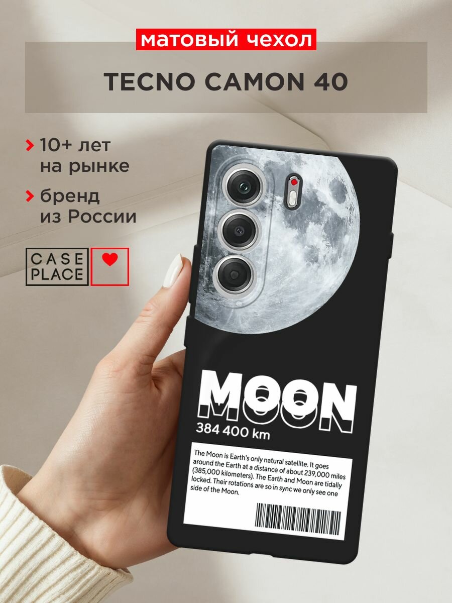 Черный матовый чехол на Tecno Camon 40 / Текно Камон 40 с принтом "О луне"