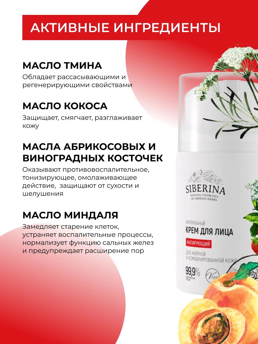 Крем Сиберина для лица "Матирующий" натуральный, для жирной и проблемной кожи, 50 мл — фото 1