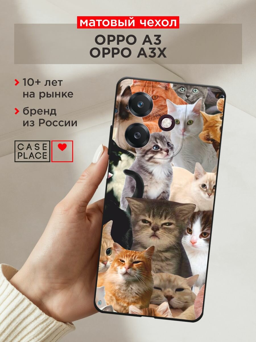 Черный матовый чехол на Oppo A3/A3x / Оппо А3/A3x с принтом "Коты из мемов"