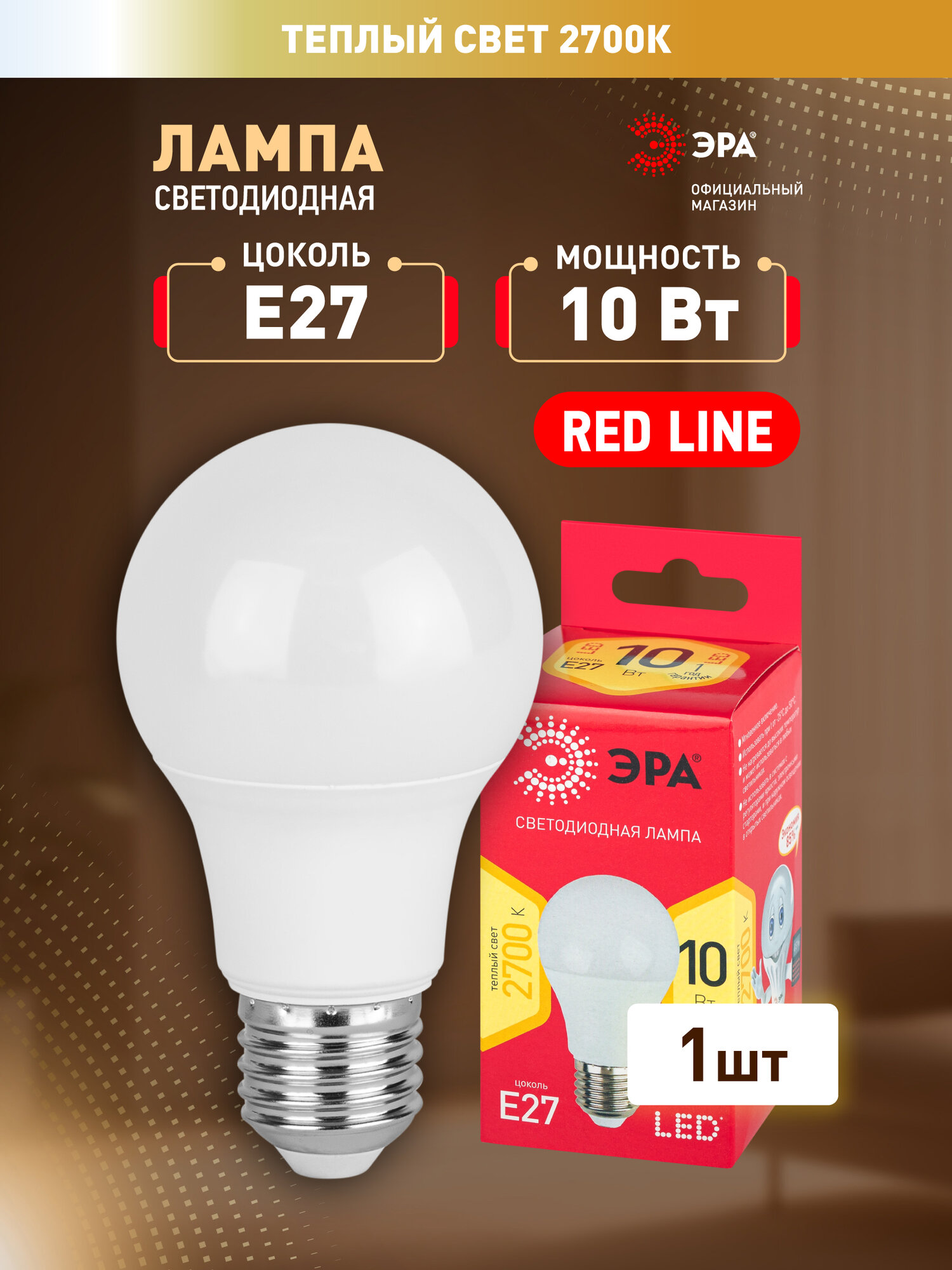 Лампочка светодиодная ЭРА LED A60-10W-827-E27 R 2700K груша 10 Вт