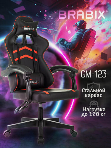 Изображение товара Кресло компьютерное игровое на колесиках для взрослого/школьника, 2 подушки, эко кожа, черное красное, Brabix GM-123, 533190