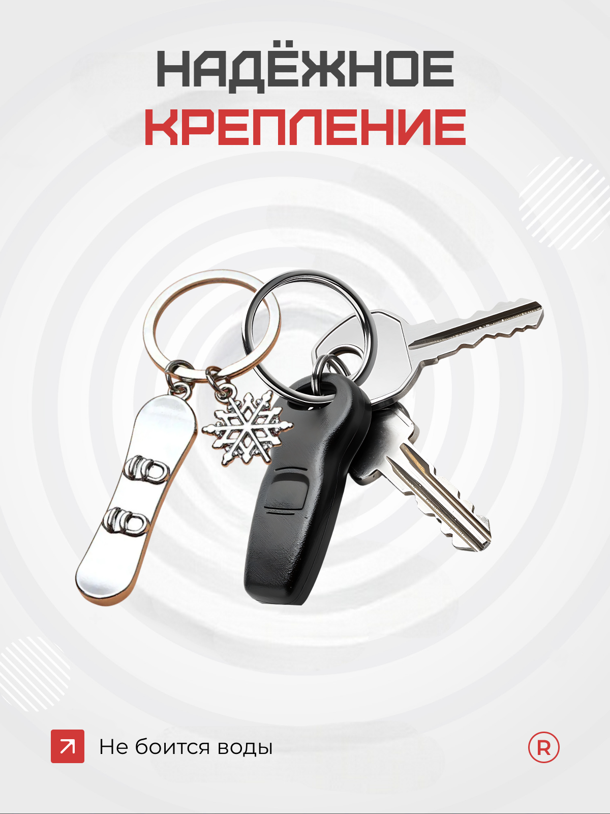 Брелок remove, серебристый — фото 1