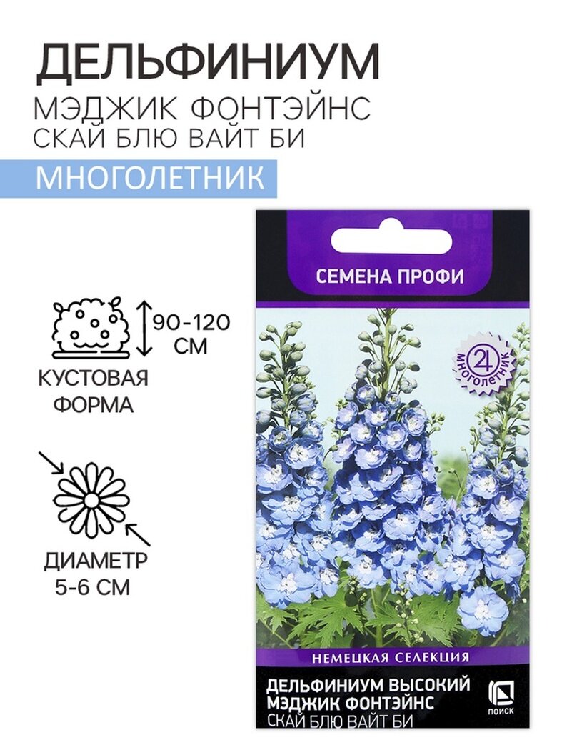 Семена цветов Дельфиниум высокий Мэджик Фонтэйнс Скай Блю Вайт Би 10шт