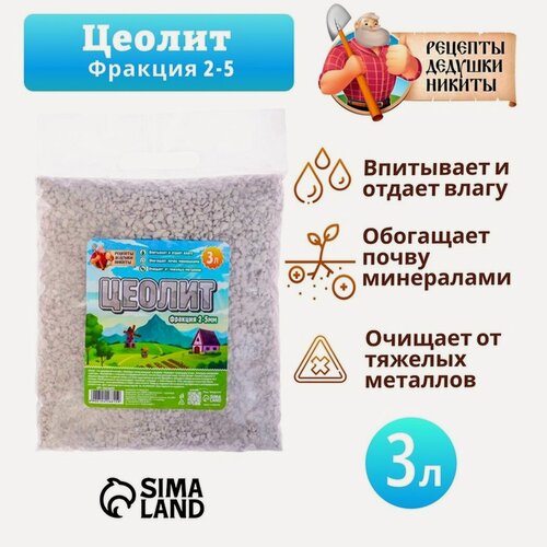 Изображение товара Цеолит садовый "Рецепты Дедушки Никиты", для рассады и комнатных растений, 3 л