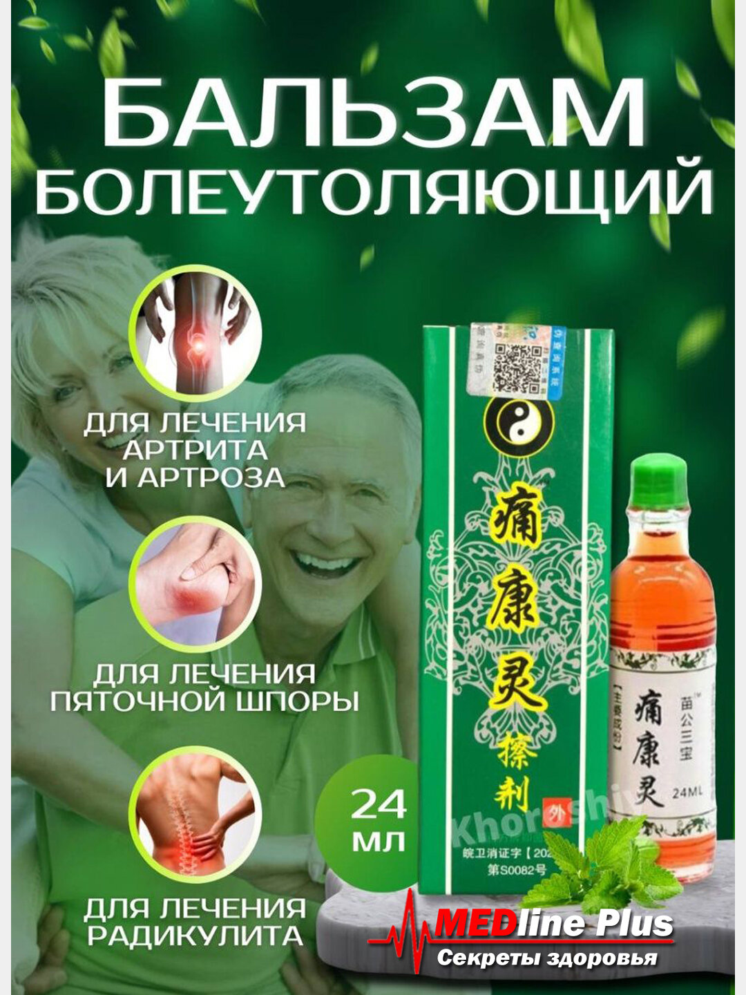 Бальзам Дымок Чуанье обезболивающий, противовоспалительный, противогрибковый, 20 мл