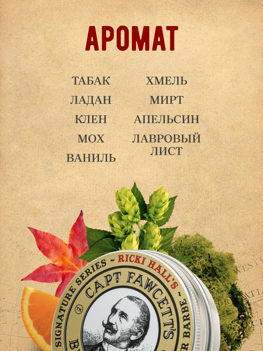 Бальзам для бороды Captain Fawcett "Ricki Hall", для всех типов волос, 60мл — фото 1