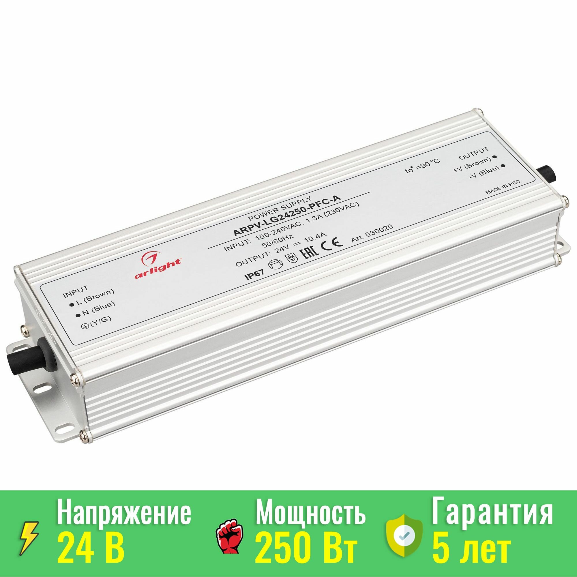030020 Блок питания ARPV-LG24250-PFC-A (24V, 10.4A, 250W) (ARL, IP67 Металл)