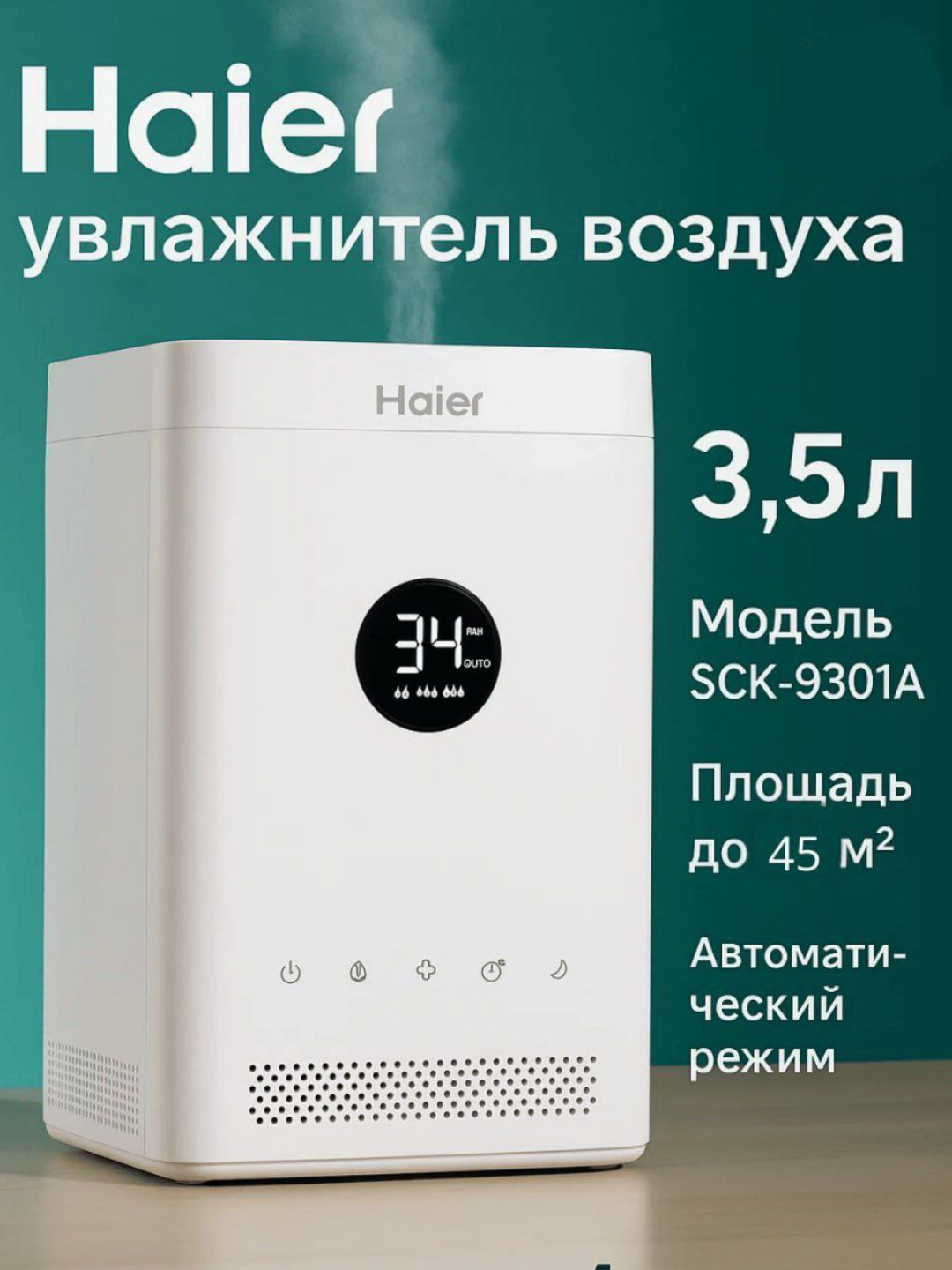 Увлажнитель воздуха Haier – 3,5 л, 45 м² ультразвуковой, дисплей, сенсор, спящий режим
